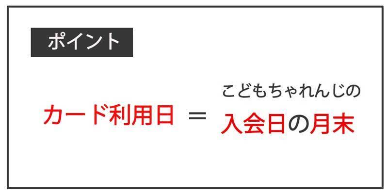 入会日でこんなに変わる こどもちゃれんじ初回受講費の引き落とし日 クレジットカード会社でも変わるので調べてみたよ こどもちゃれんじで楽しくおうち学習