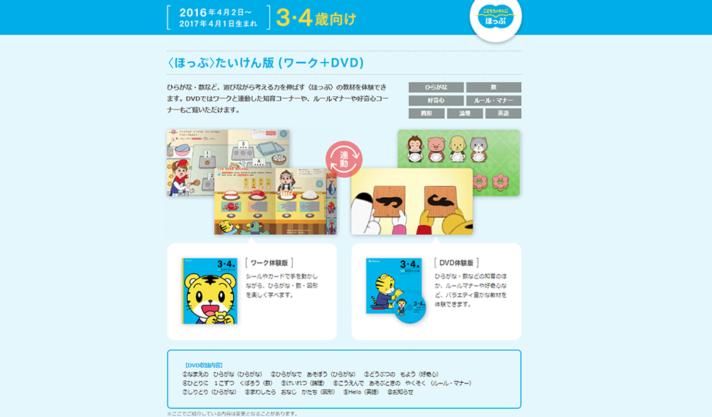 こどもちゃれんじの無料プリントまとめ【自宅学習用】ひらがな