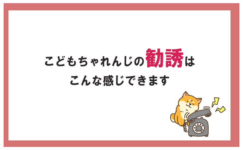 こどもちゃれんじの勧誘がしつこいって本当 知って安心 徹底的に停止する方法 こどもちゃれんじで楽しくおうち学習